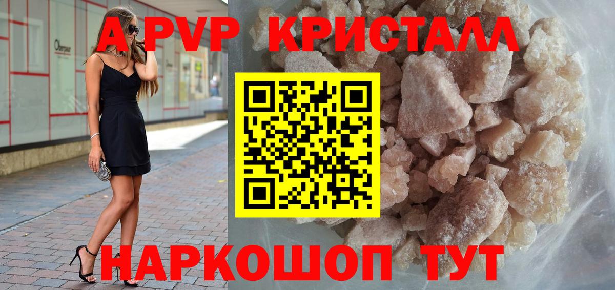 А ПВП Crystall Ковров