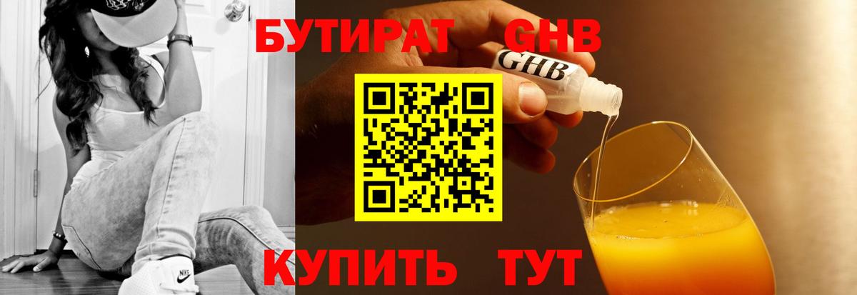 Ковров  Бутират бутандиол  БУТИРАТ  Вход с VPN 