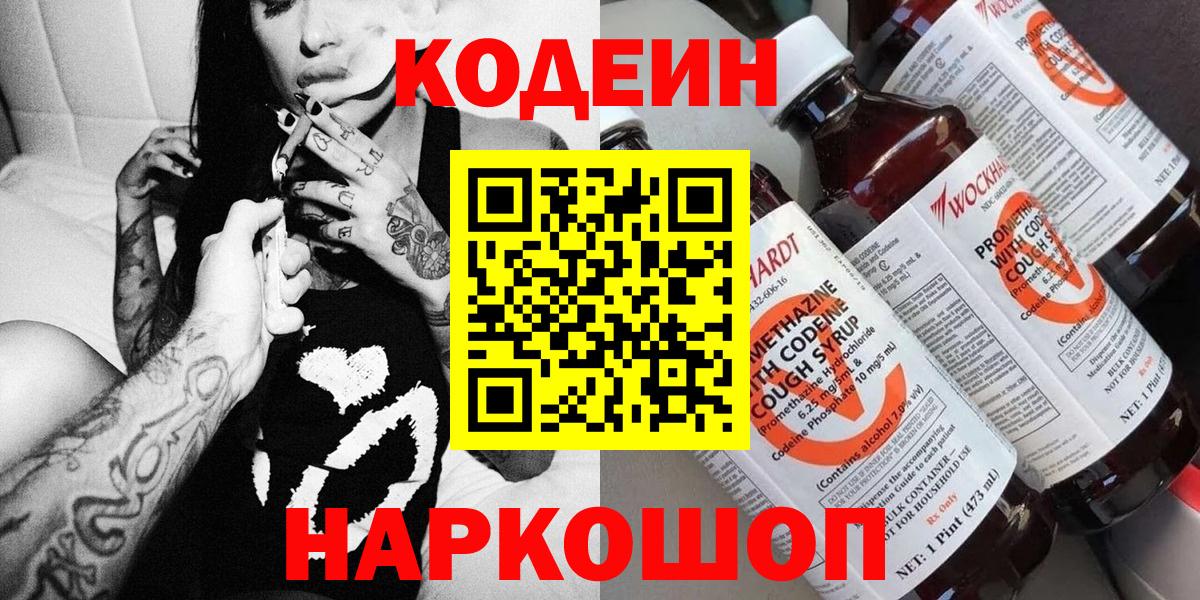 Ковров  Кодеин Purple Drank  Кодеин Purple Drank  Вход с VPN 