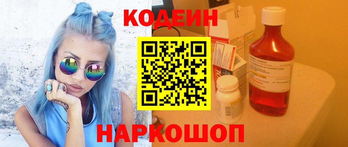 Кодеиновый сироп Lean Purple Drank Ковров