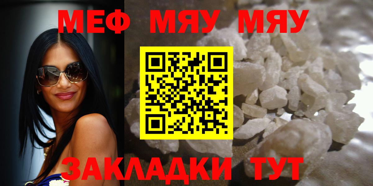 Меф мяу мяу  Ковров