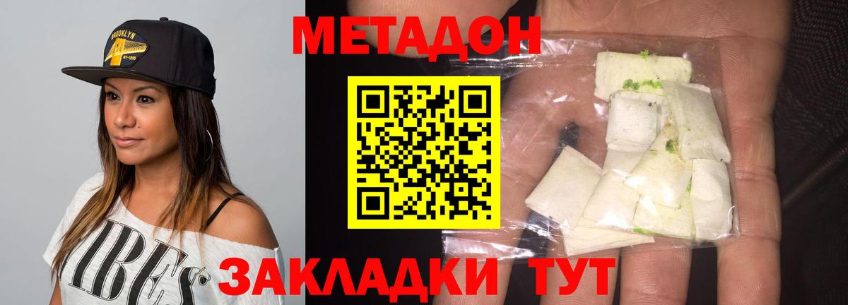 Метадон белоснежный  Метадон VHQ  Вход с VPN  Ковров 
