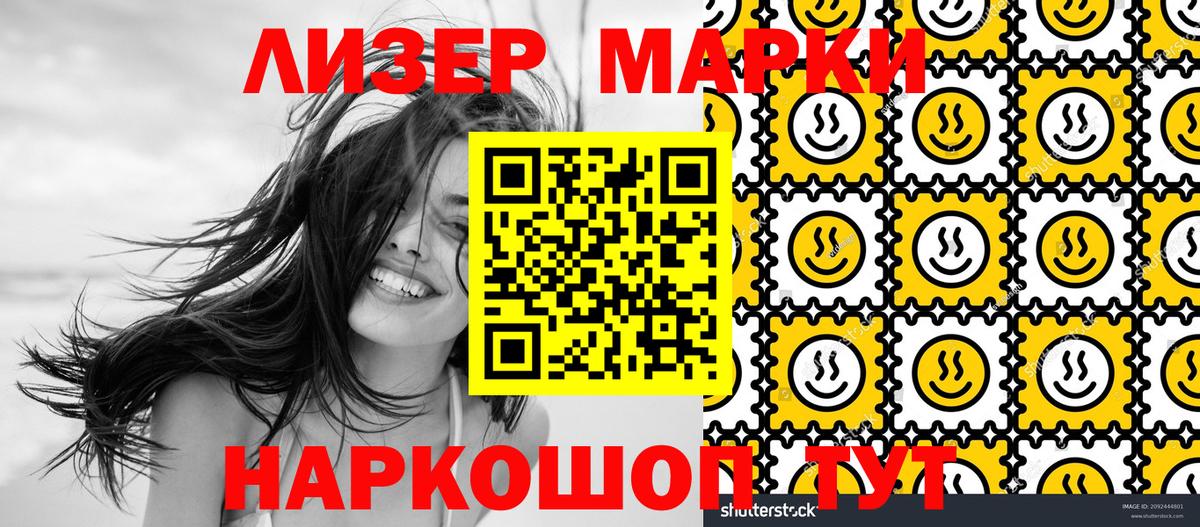 Марки N-bome  купить наркоту  Вход с VPN  Ковров  Наркотические марки 1,8мг 